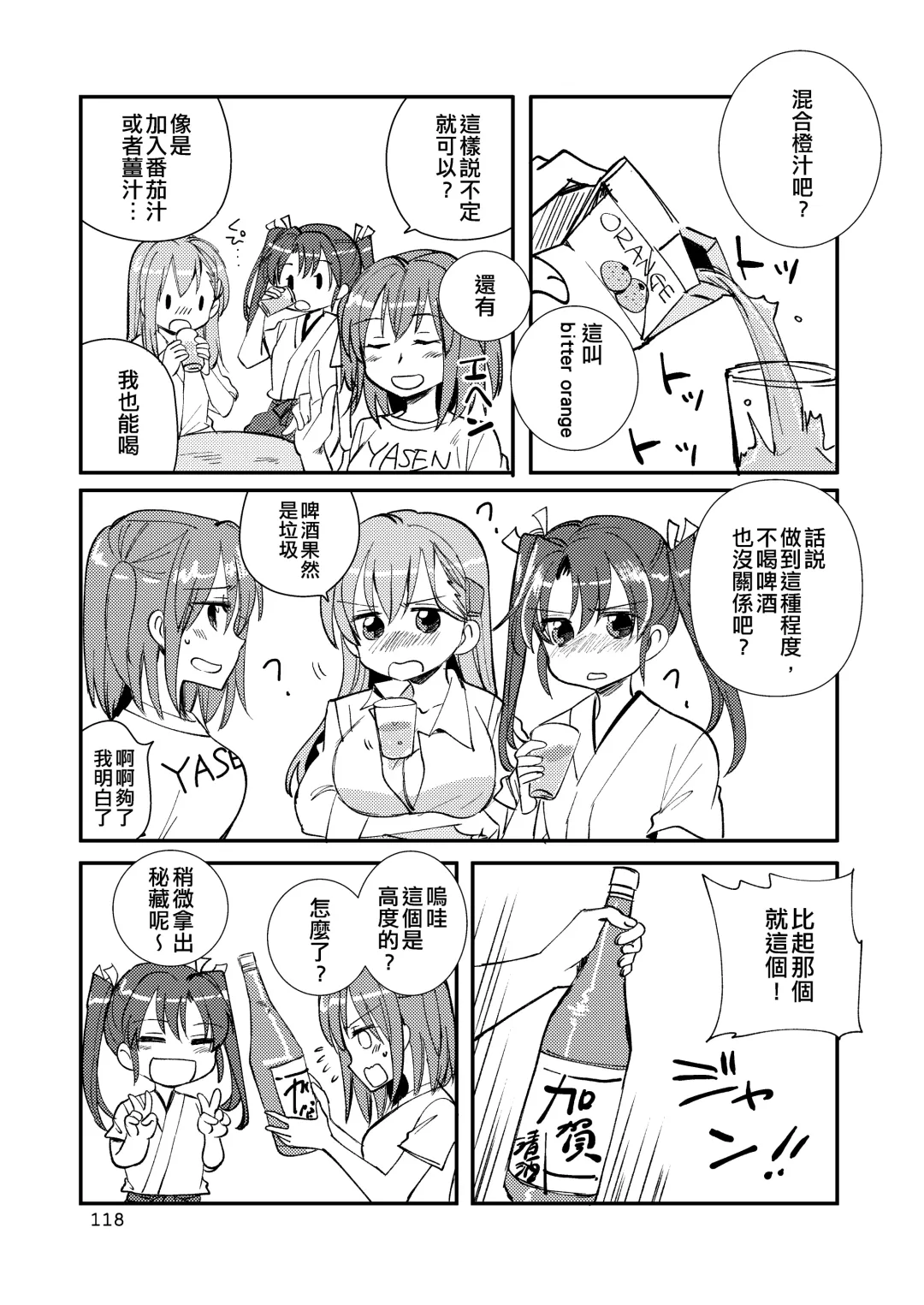 [Sanpatisiki] Eroi ZuiSuzuSen Soushuuhen Fhentai - Page 118