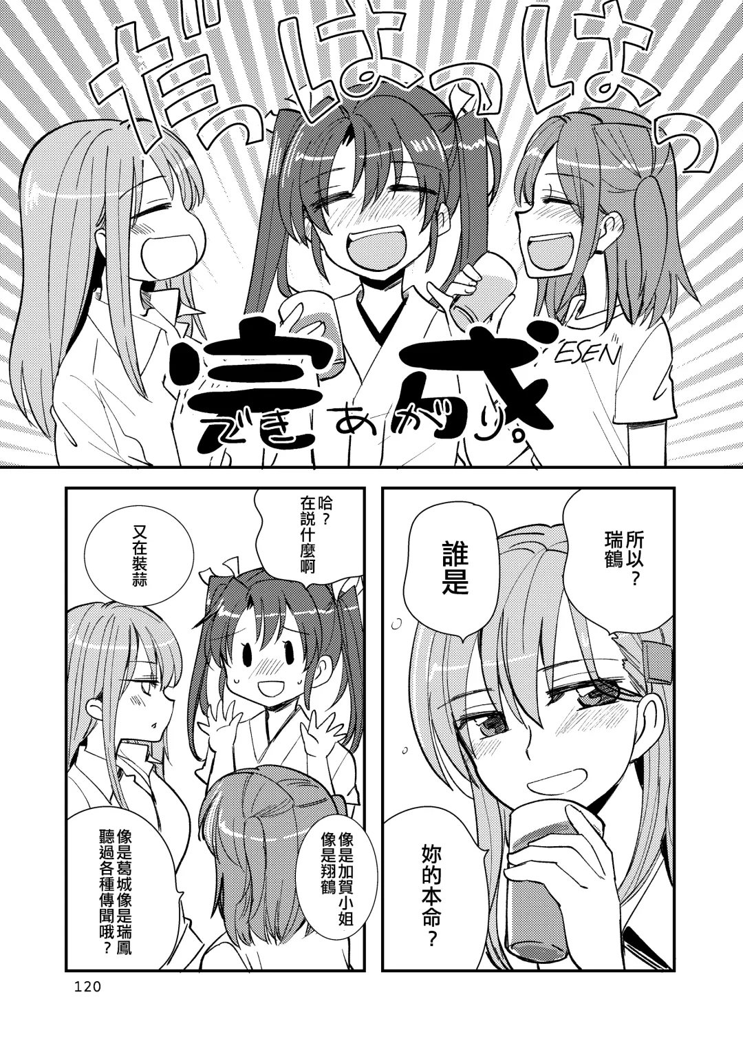 [Sanpatisiki] Eroi ZuiSuzuSen Soushuuhen Fhentai - Page 120