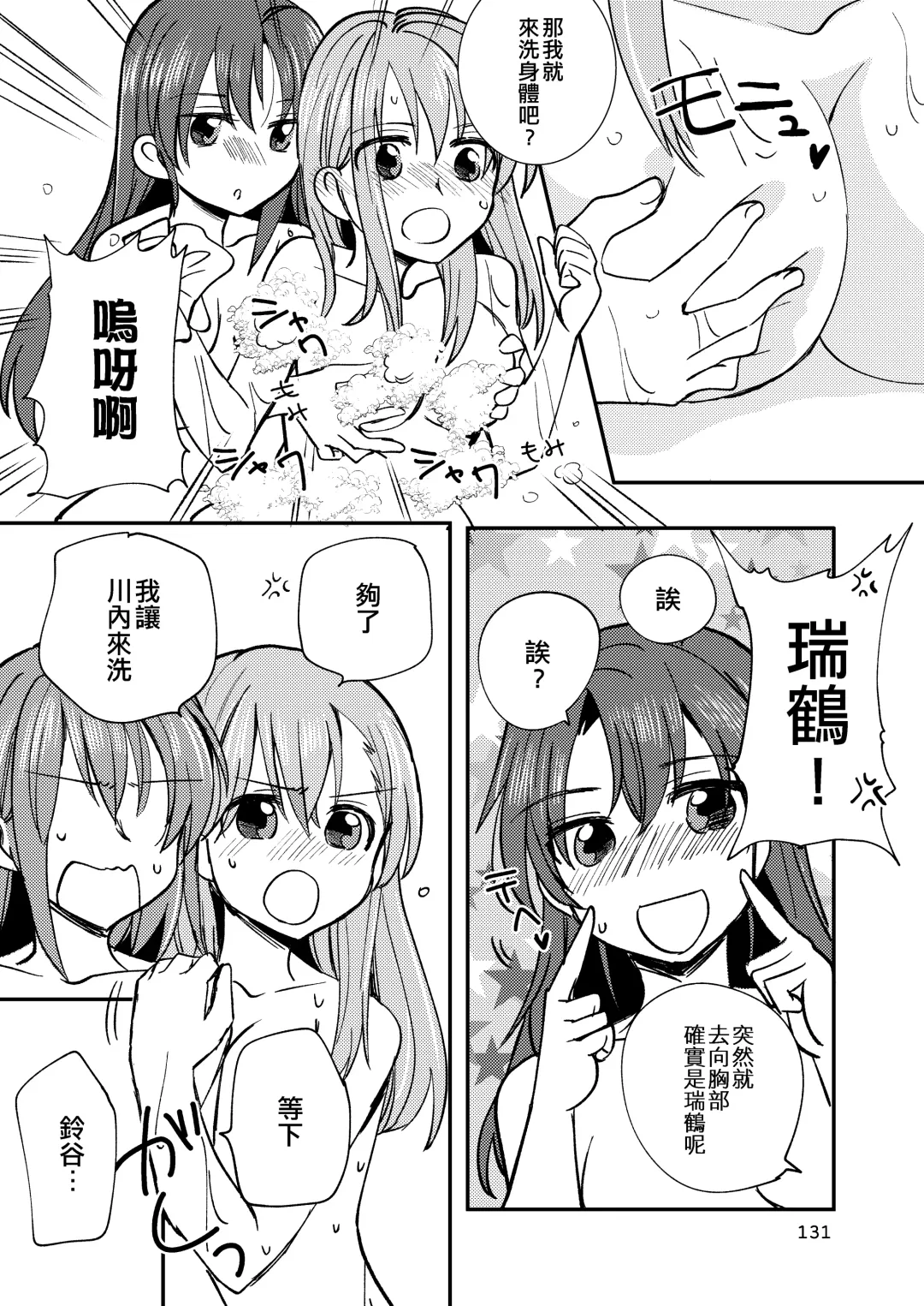 [Sanpatisiki] Eroi ZuiSuzuSen Soushuuhen Fhentai - Page 131