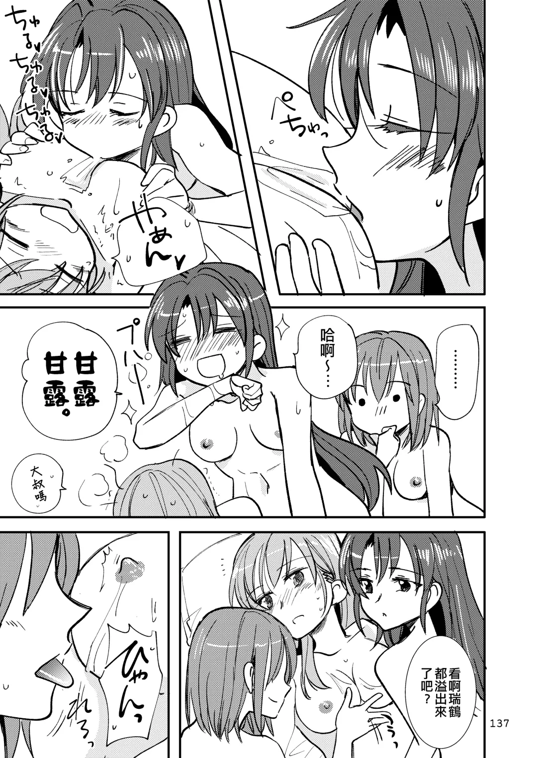 [Sanpatisiki] Eroi ZuiSuzuSen Soushuuhen Fhentai - Page 137