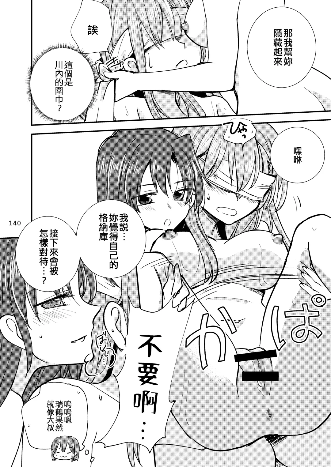 [Sanpatisiki] Eroi ZuiSuzuSen Soushuuhen Fhentai - Page 140