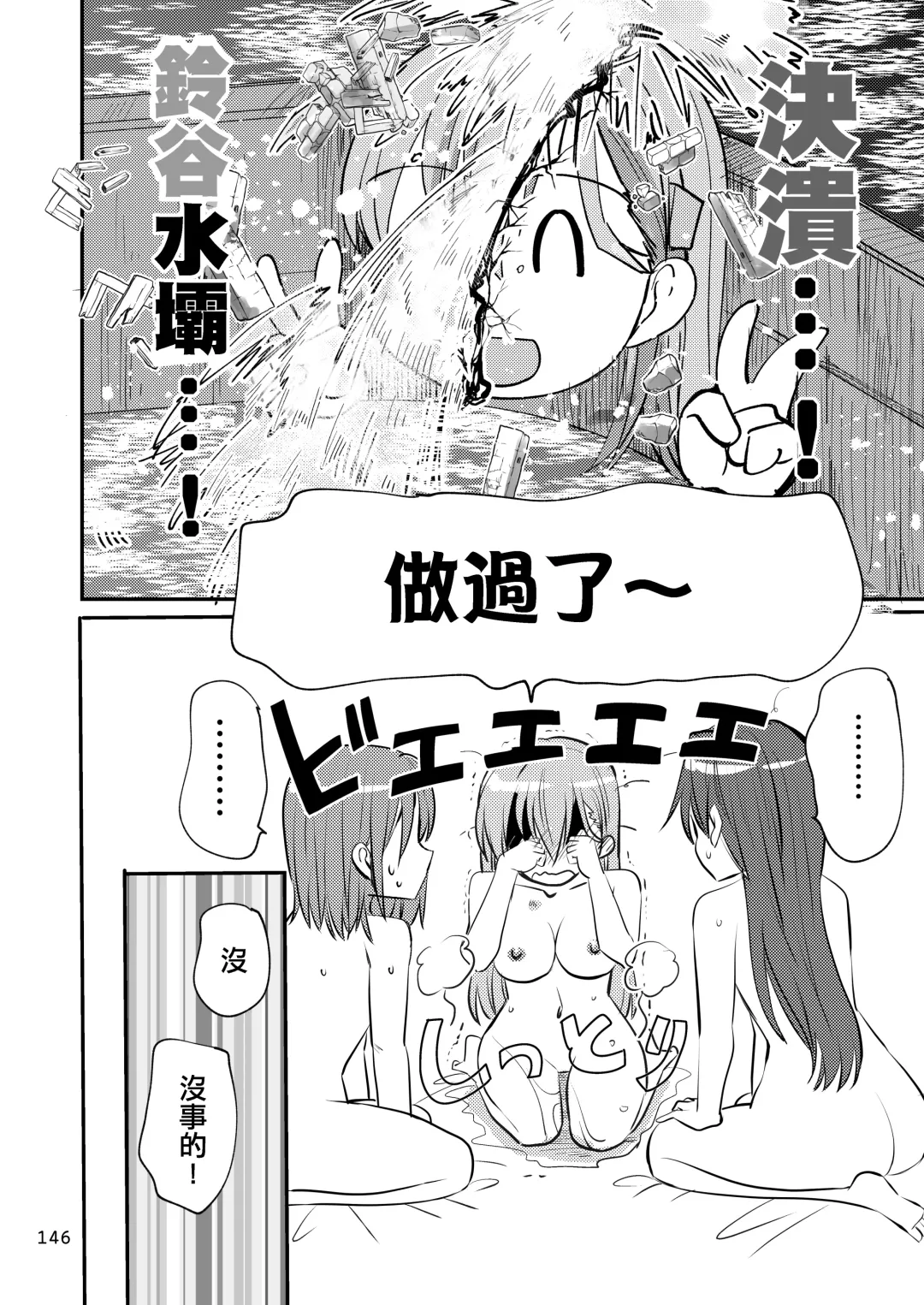 [Sanpatisiki] Eroi ZuiSuzuSen Soushuuhen Fhentai - Page 146