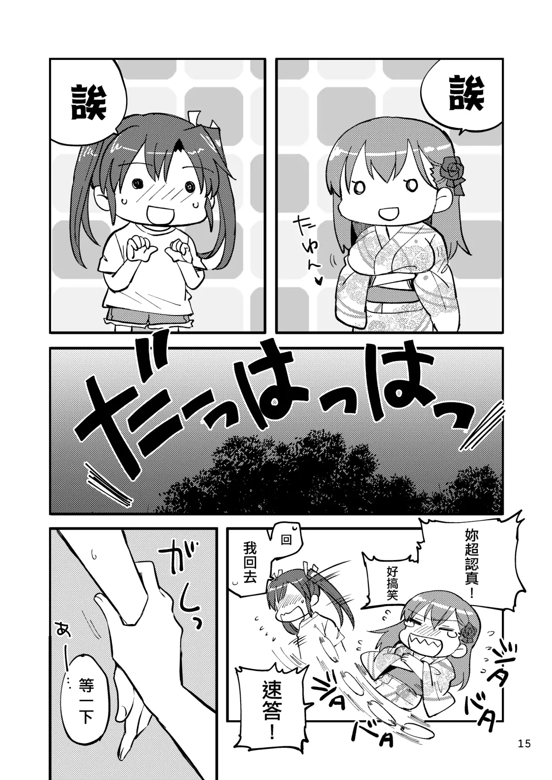 [Sanpatisiki] Eroi ZuiSuzuSen Soushuuhen Fhentai - Page 15