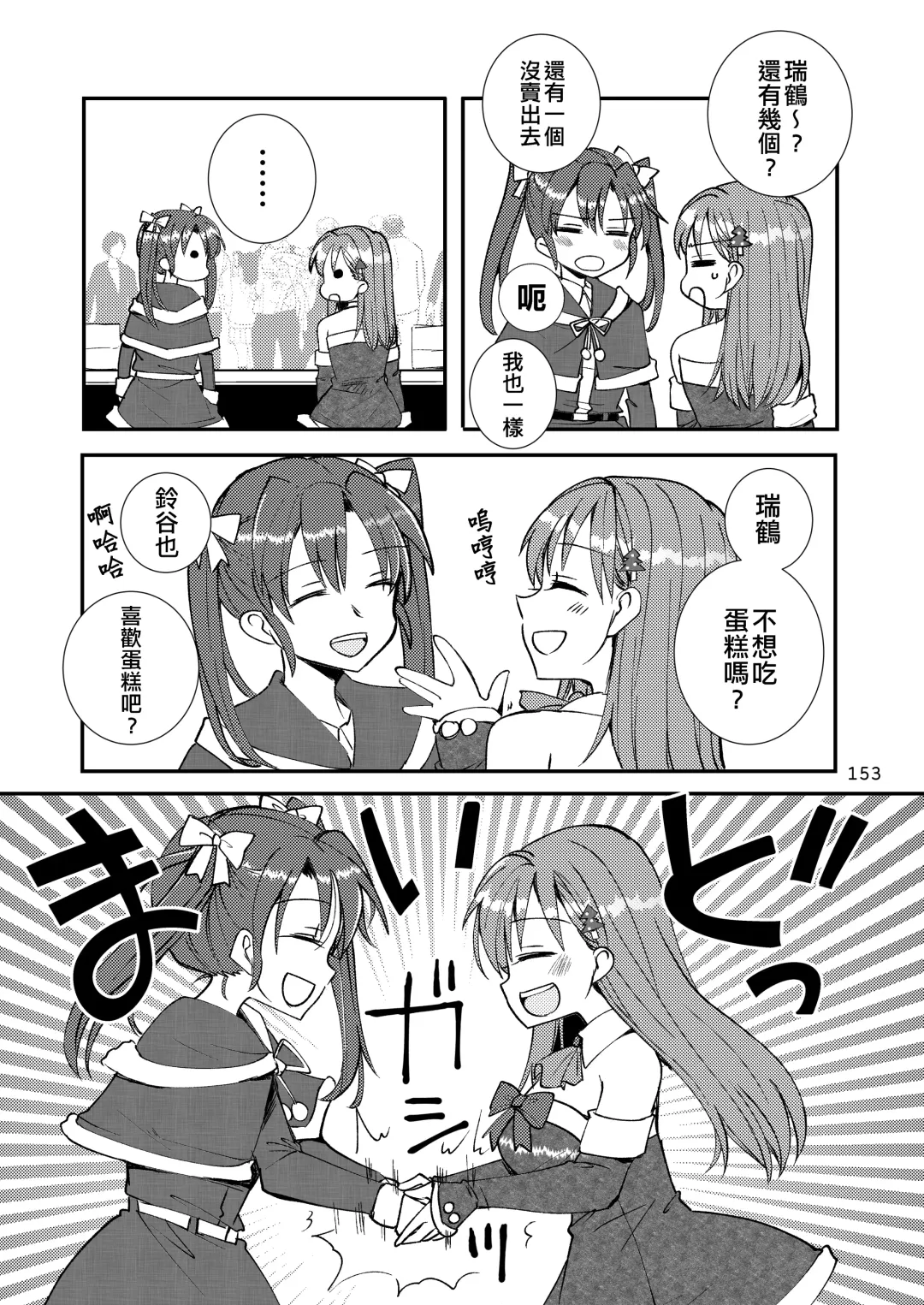 [Sanpatisiki] Eroi ZuiSuzuSen Soushuuhen Fhentai - Page 153