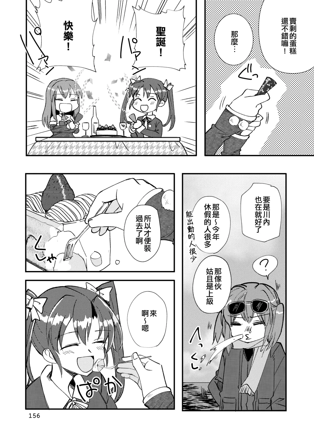 [Sanpatisiki] Eroi ZuiSuzuSen Soushuuhen Fhentai - Page 156