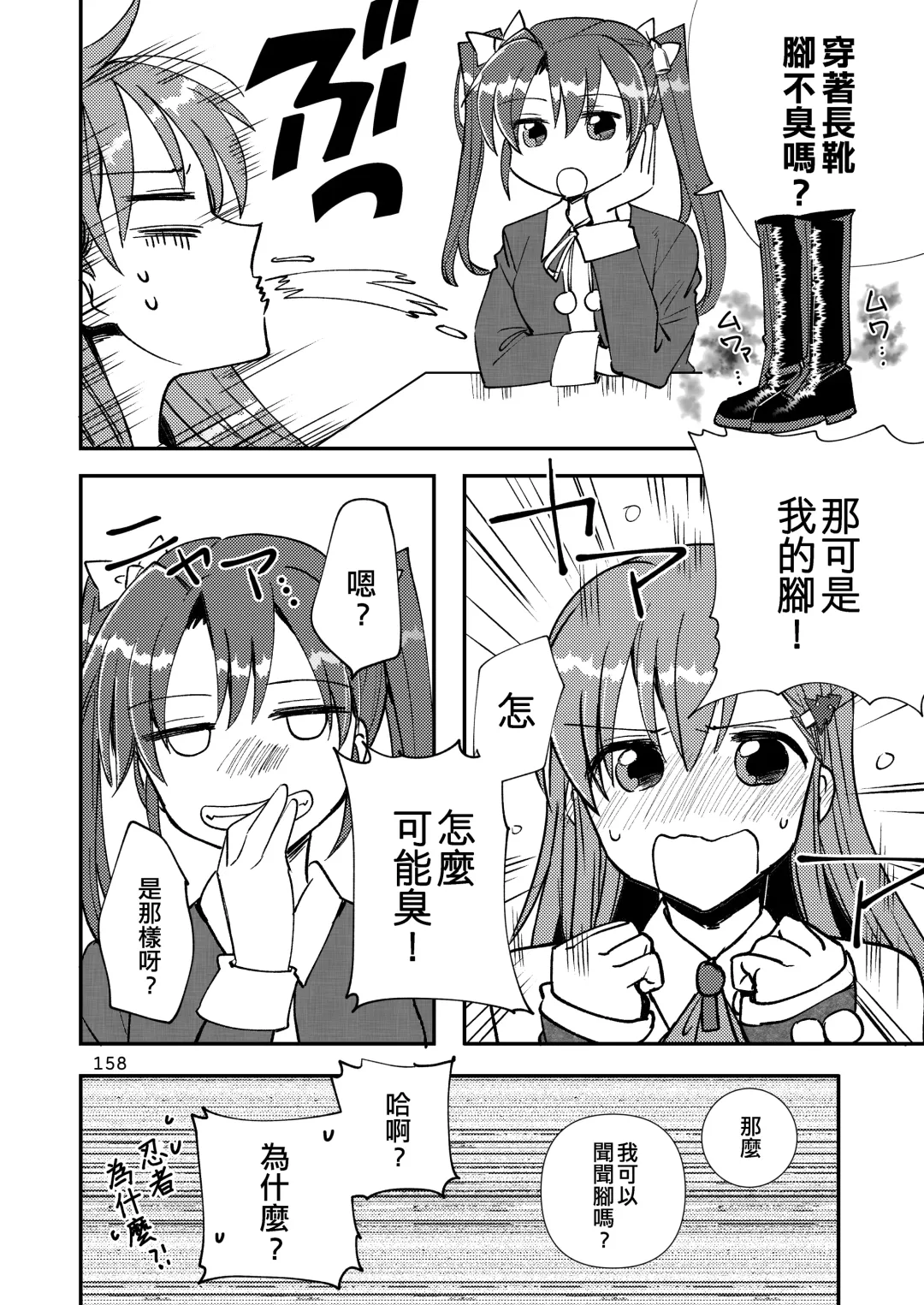 [Sanpatisiki] Eroi ZuiSuzuSen Soushuuhen Fhentai - Page 158