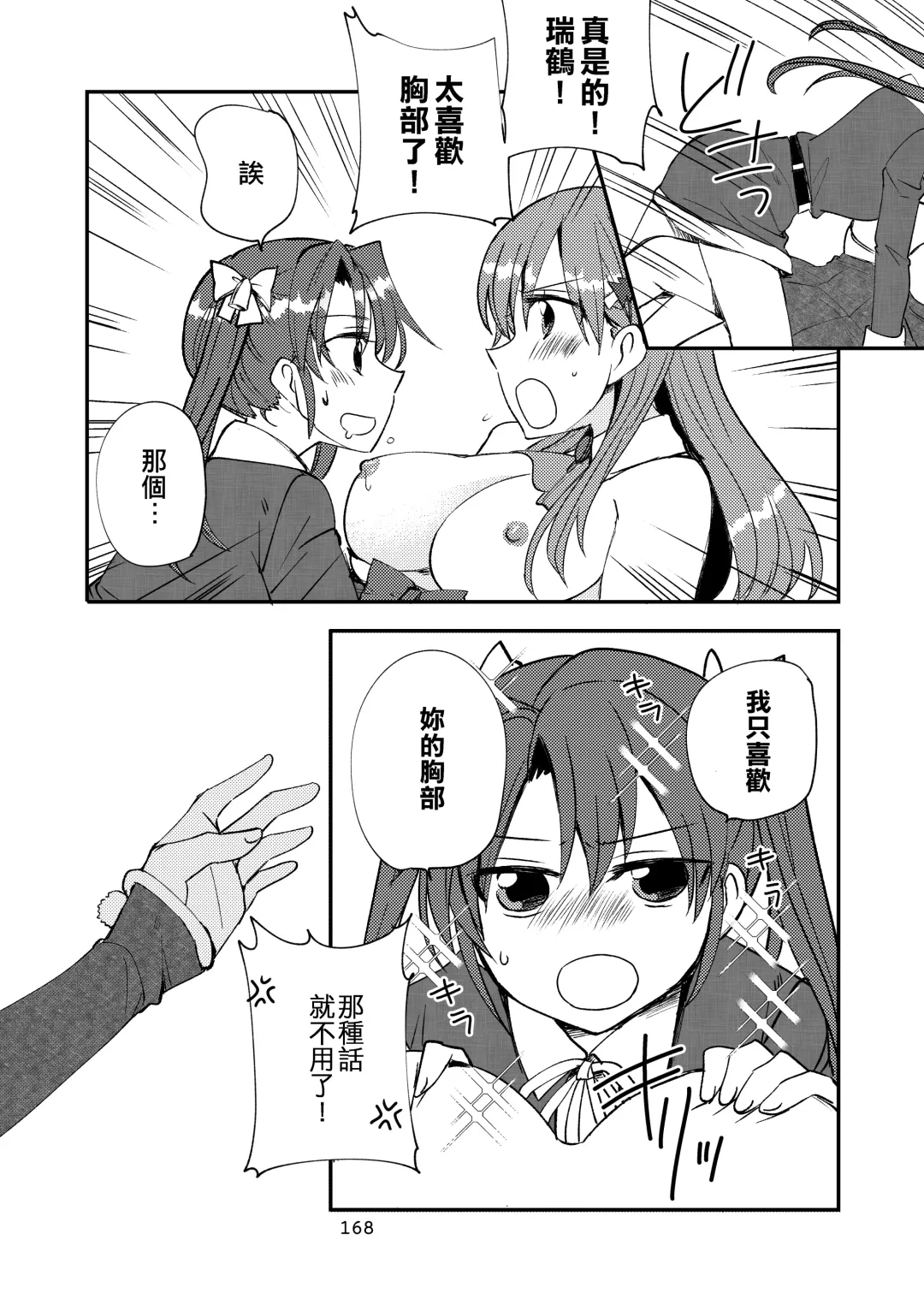 [Sanpatisiki] Eroi ZuiSuzuSen Soushuuhen Fhentai - Page 168