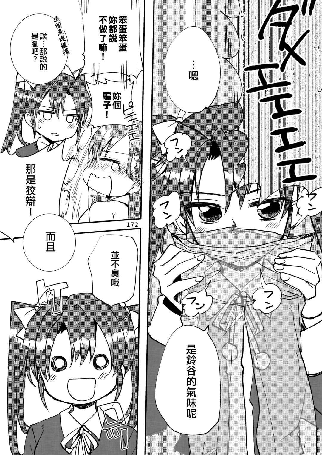 [Sanpatisiki] Eroi ZuiSuzuSen Soushuuhen Fhentai - Page 172