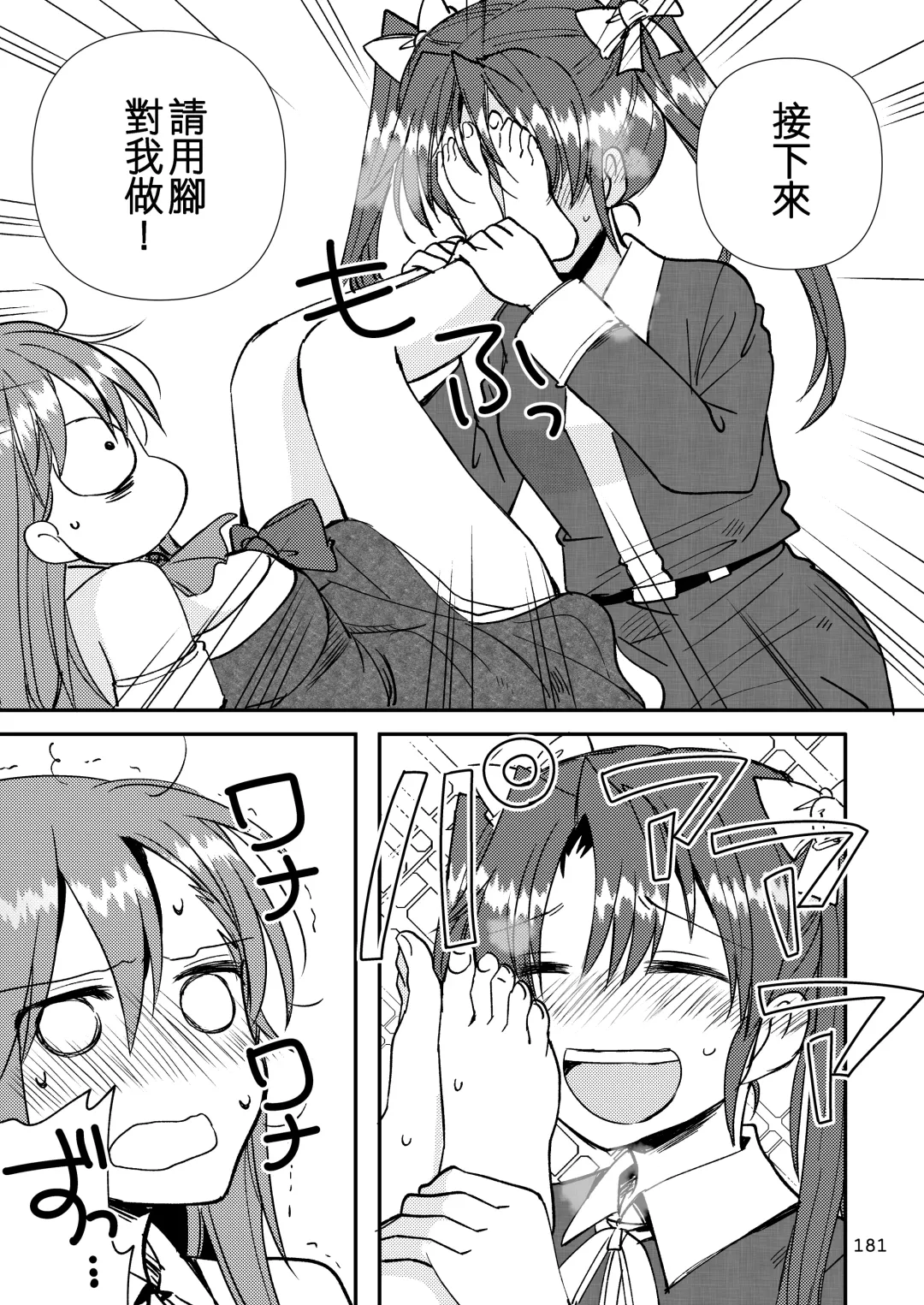 [Sanpatisiki] Eroi ZuiSuzuSen Soushuuhen Fhentai - Page 181