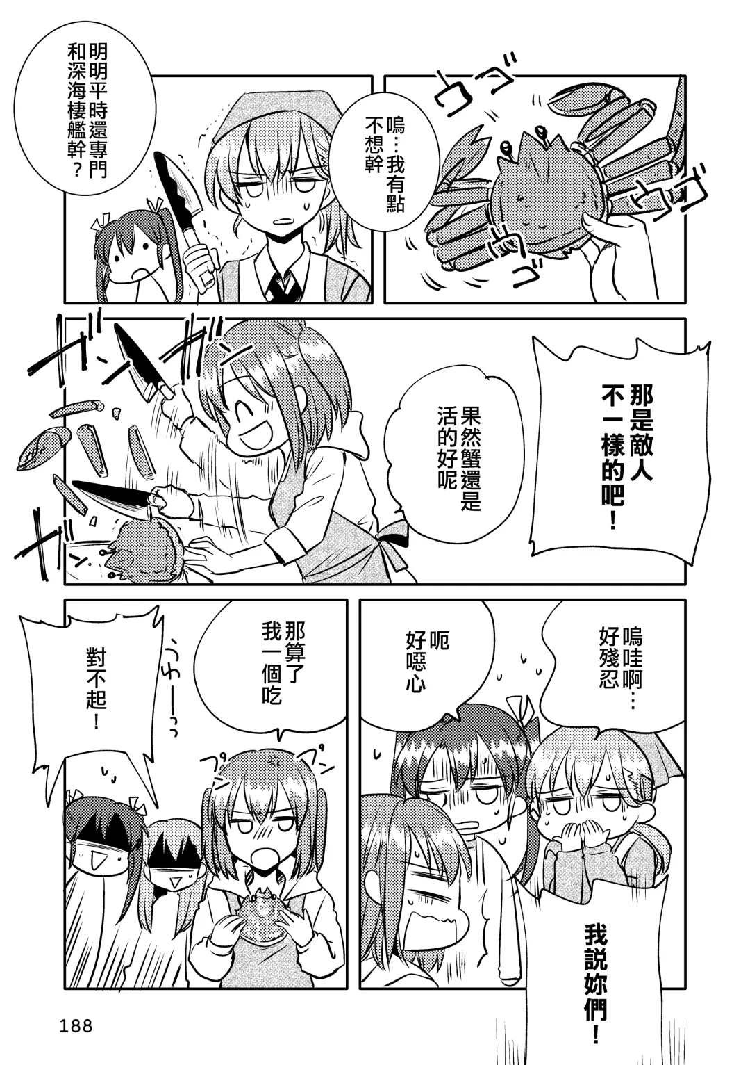 [Sanpatisiki] Eroi ZuiSuzuSen Soushuuhen Fhentai - Page 188