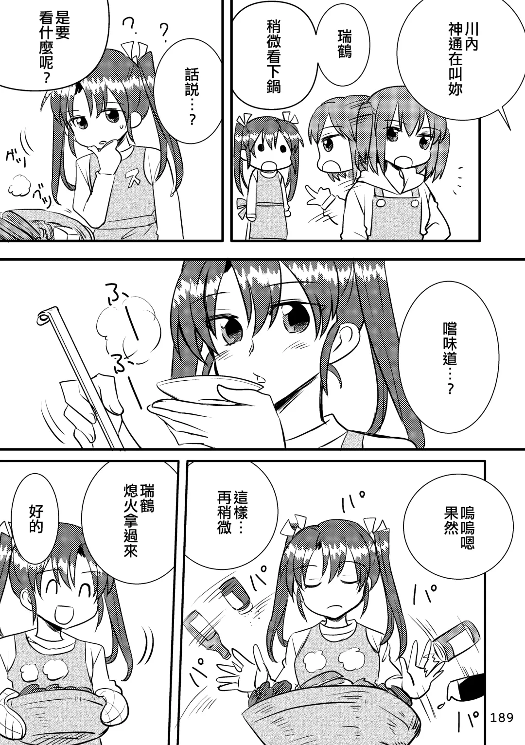 [Sanpatisiki] Eroi ZuiSuzuSen Soushuuhen Fhentai - Page 189