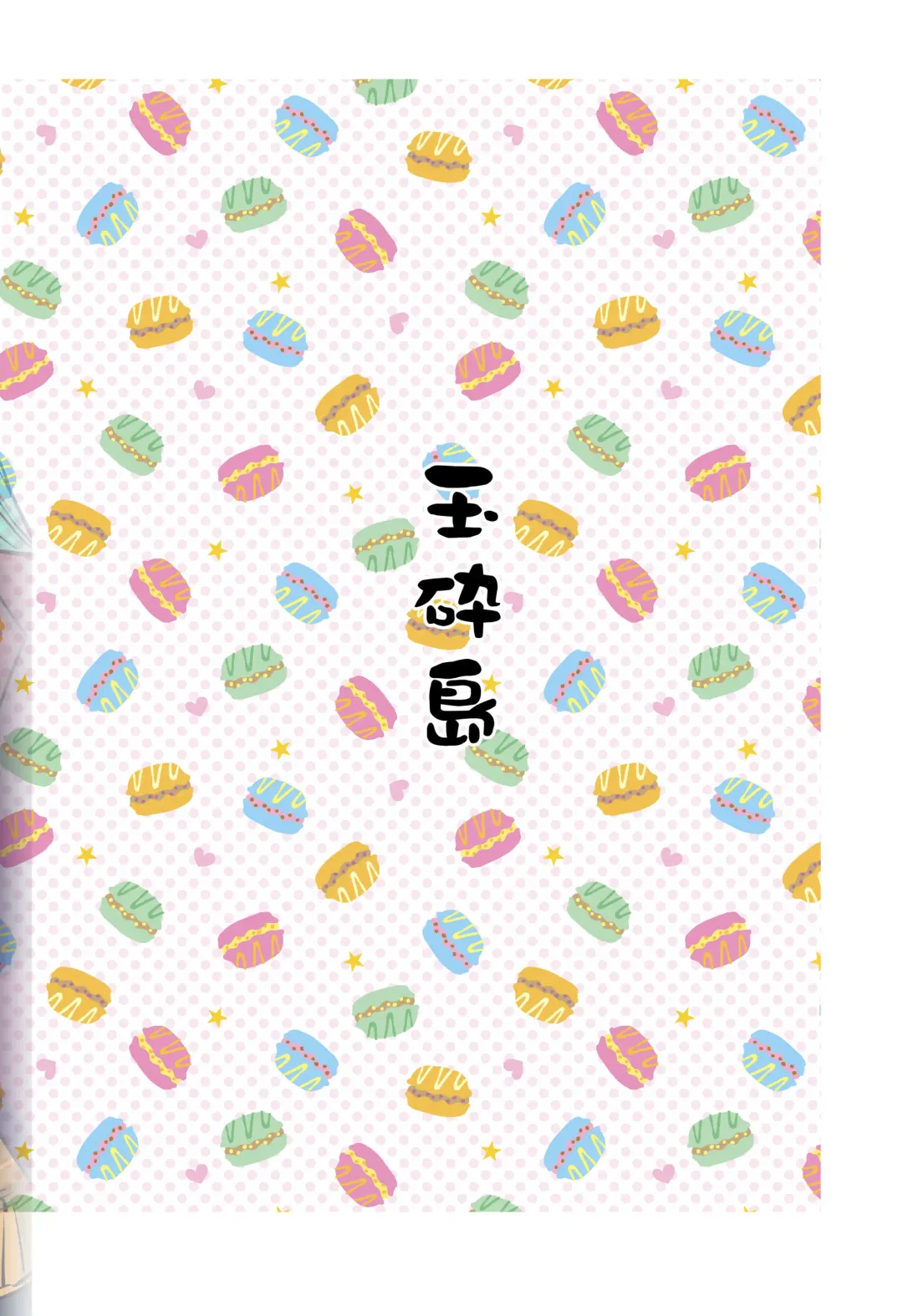 [Sanpatisiki] Eroi ZuiSuzuSen Soushuuhen Fhentai - Page 200