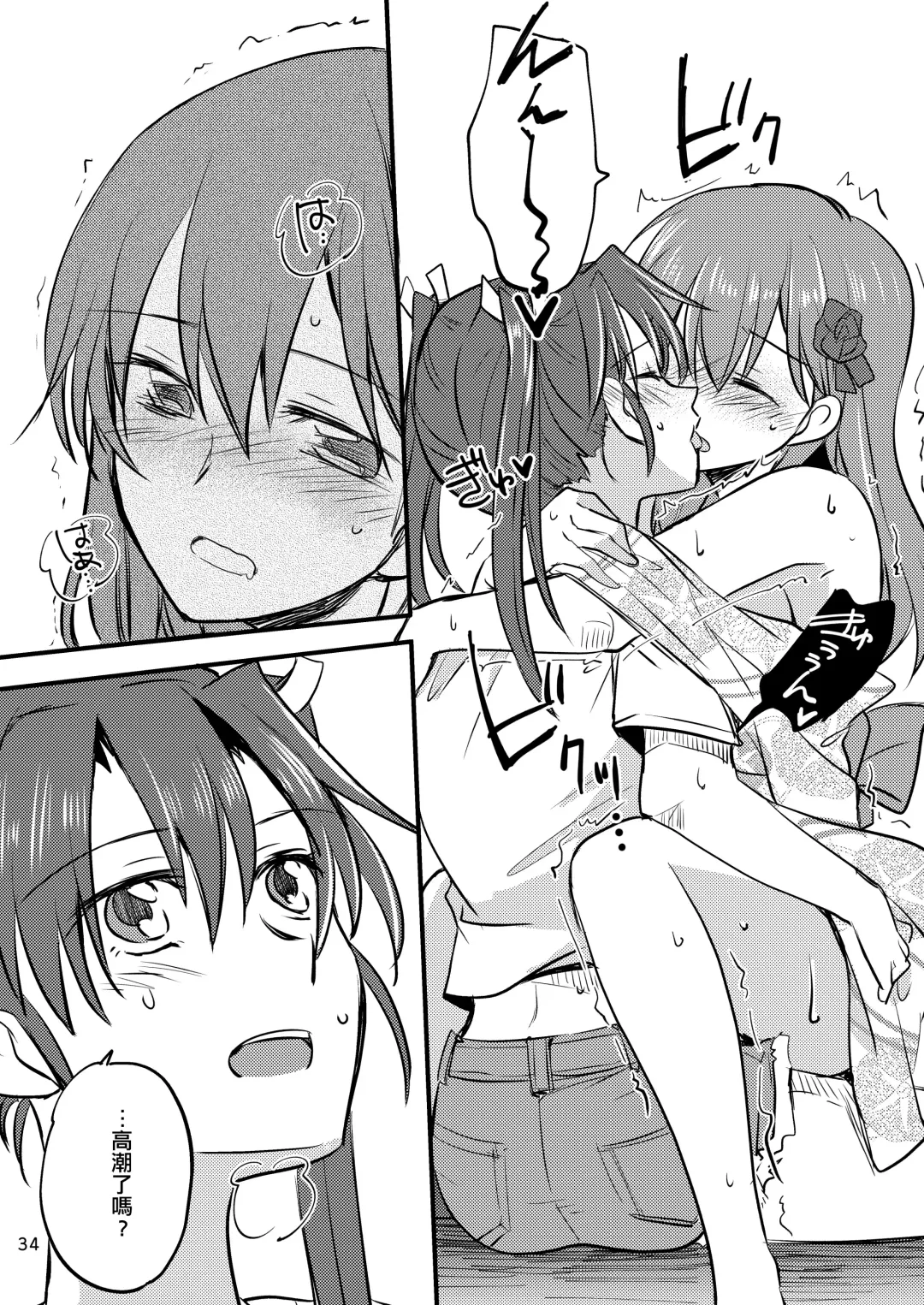 [Sanpatisiki] Eroi ZuiSuzuSen Soushuuhen Fhentai - Page 34