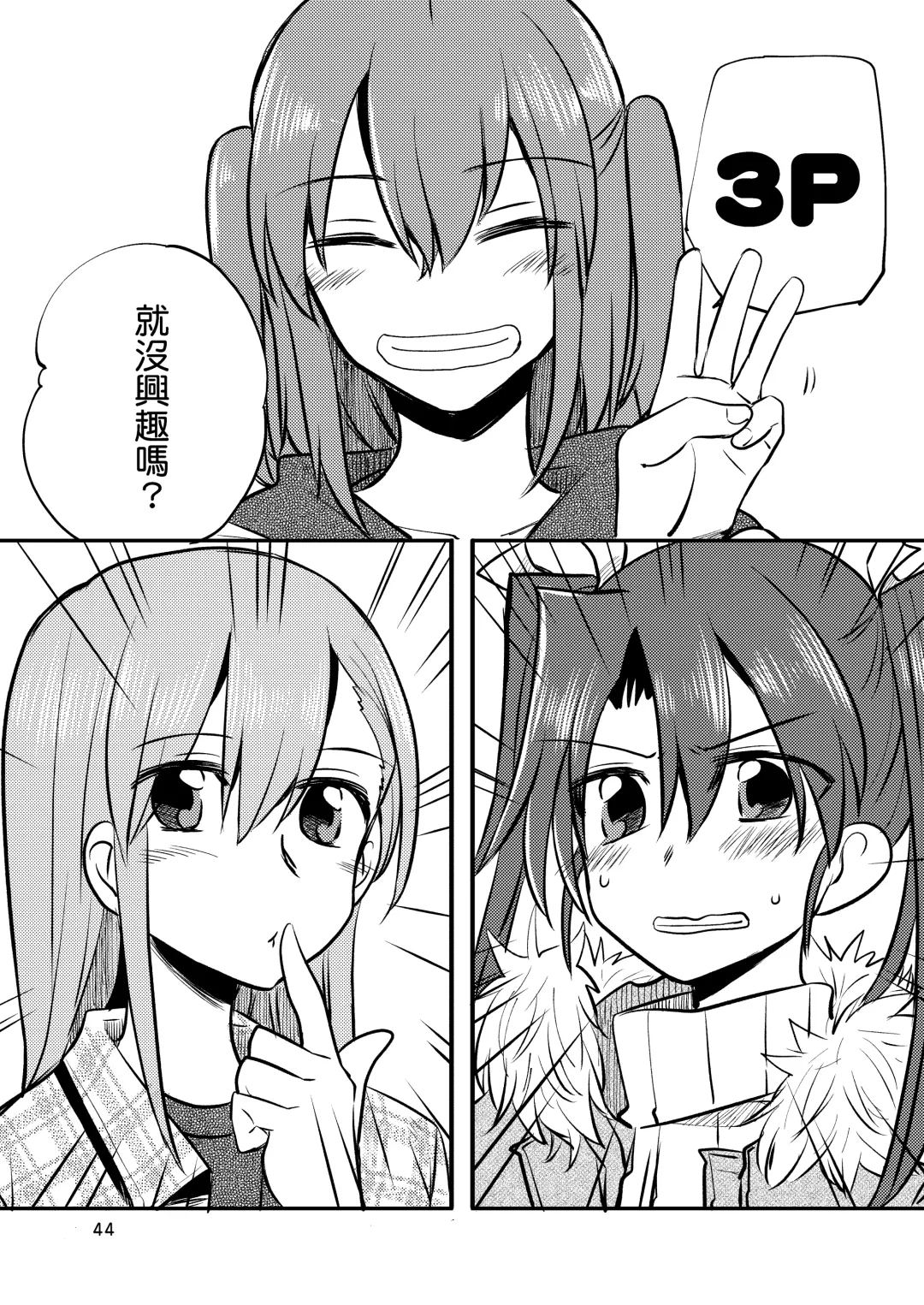 [Sanpatisiki] Eroi ZuiSuzuSen Soushuuhen Fhentai - Page 44