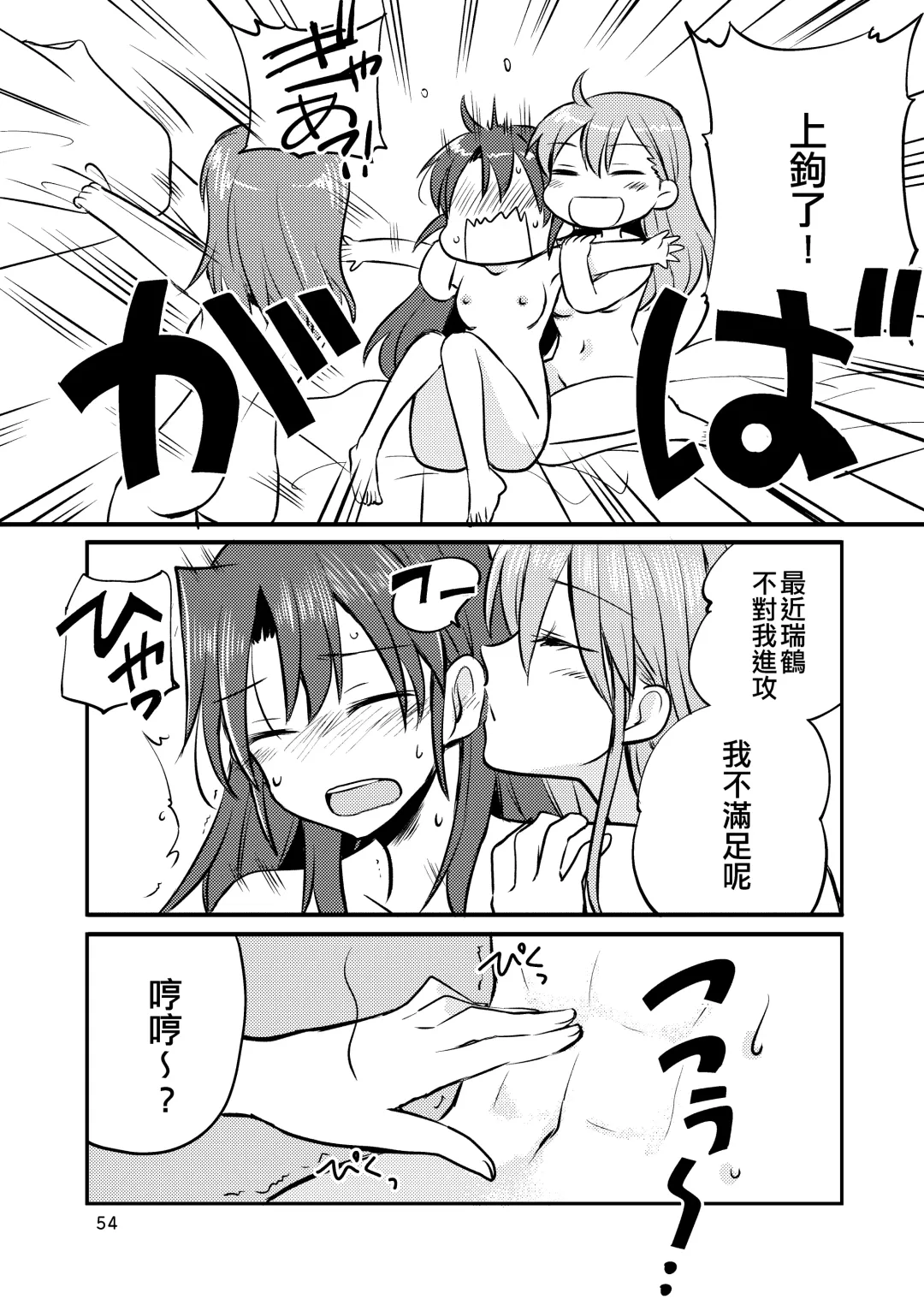 [Sanpatisiki] Eroi ZuiSuzuSen Soushuuhen Fhentai - Page 54