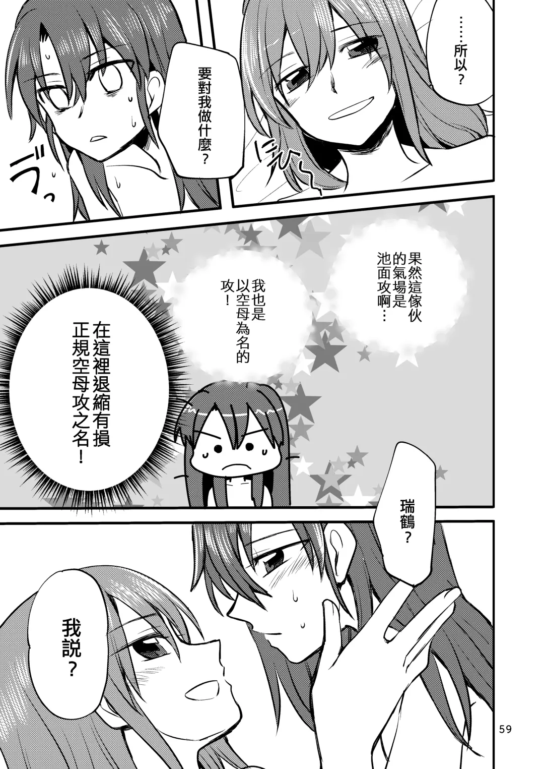 [Sanpatisiki] Eroi ZuiSuzuSen Soushuuhen Fhentai - Page 59