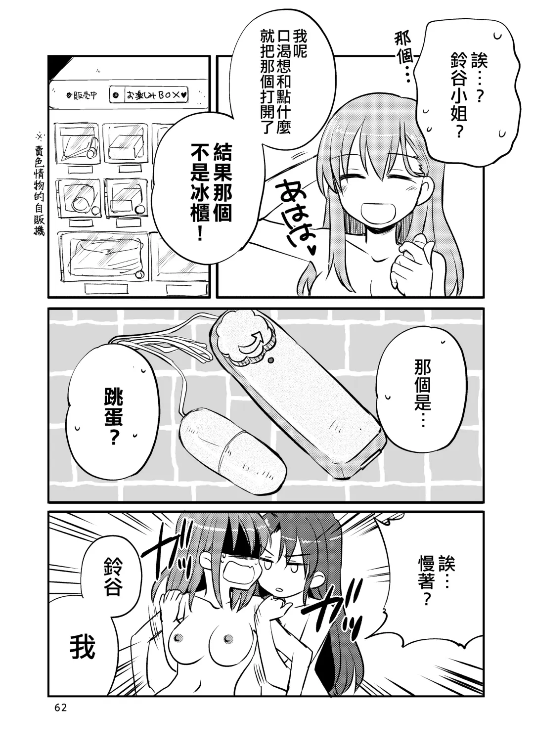 [Sanpatisiki] Eroi ZuiSuzuSen Soushuuhen Fhentai - Page 62