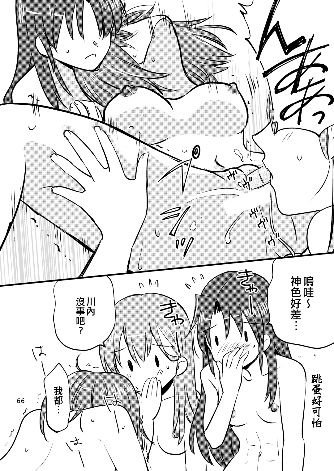 [Sanpatisiki] Eroi ZuiSuzuSen Soushuuhen Fhentai - Page 66