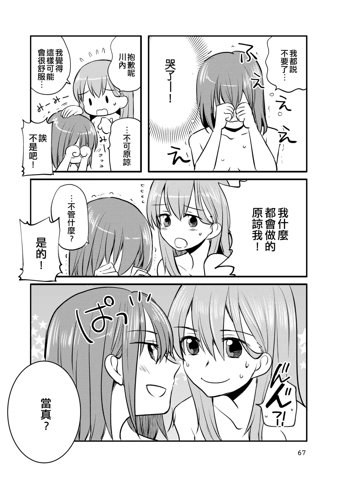 [Sanpatisiki] Eroi ZuiSuzuSen Soushuuhen Fhentai - Page 67