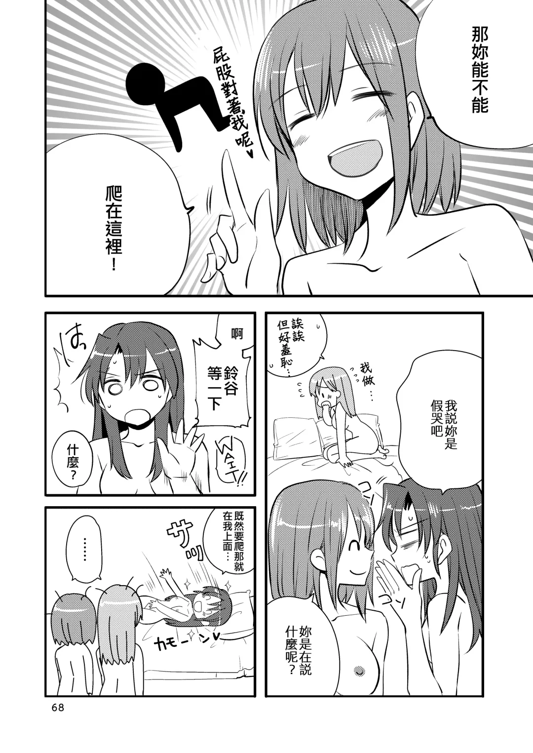 [Sanpatisiki] Eroi ZuiSuzuSen Soushuuhen Fhentai - Page 68