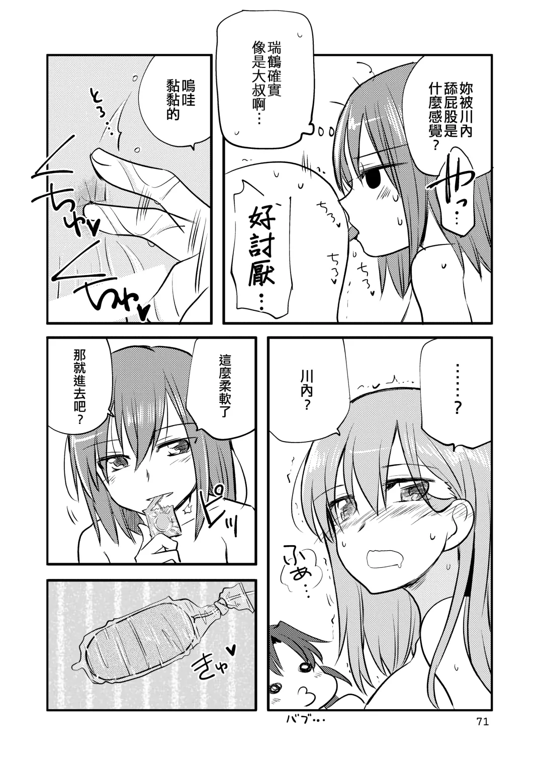 [Sanpatisiki] Eroi ZuiSuzuSen Soushuuhen Fhentai - Page 71