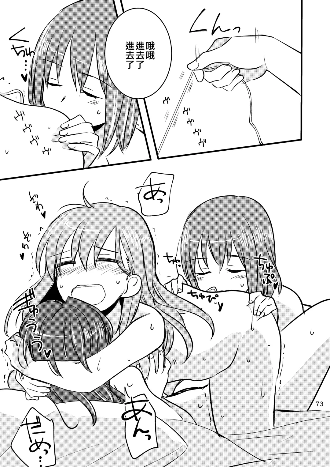 [Sanpatisiki] Eroi ZuiSuzuSen Soushuuhen Fhentai - Page 73