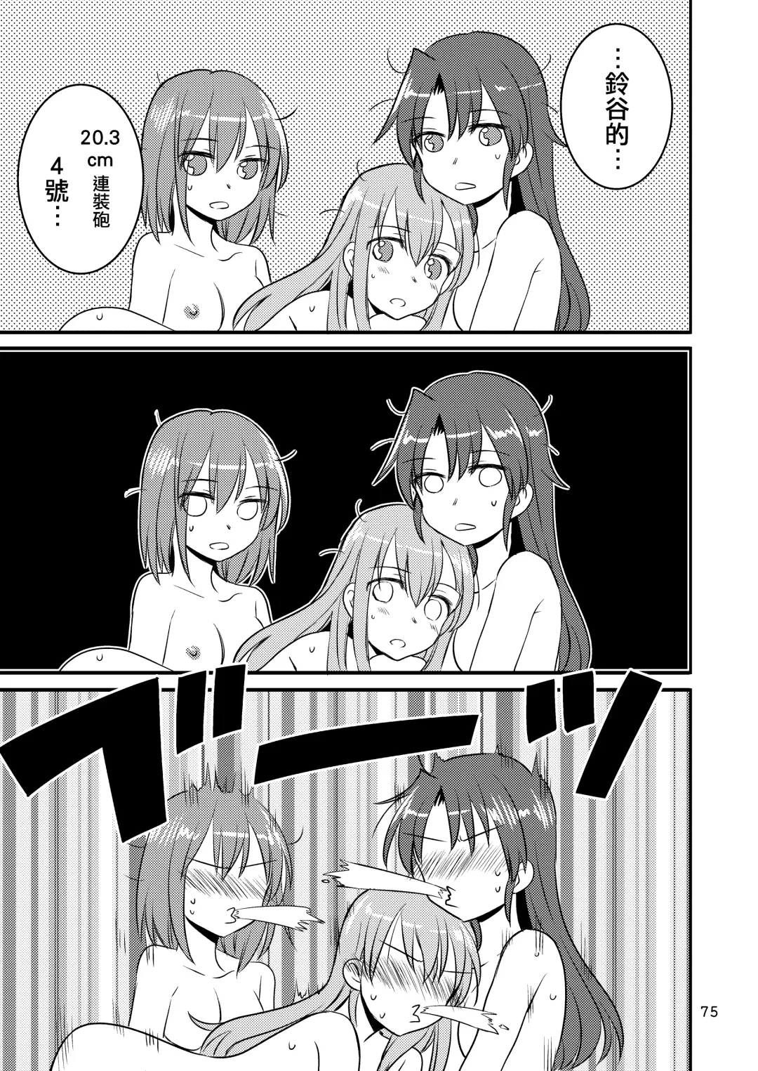 [Sanpatisiki] Eroi ZuiSuzuSen Soushuuhen Fhentai - Page 75