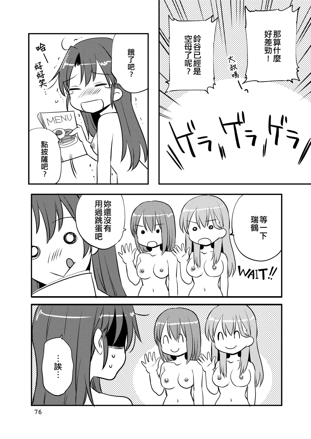 [Sanpatisiki] Eroi ZuiSuzuSen Soushuuhen Fhentai - Page 76