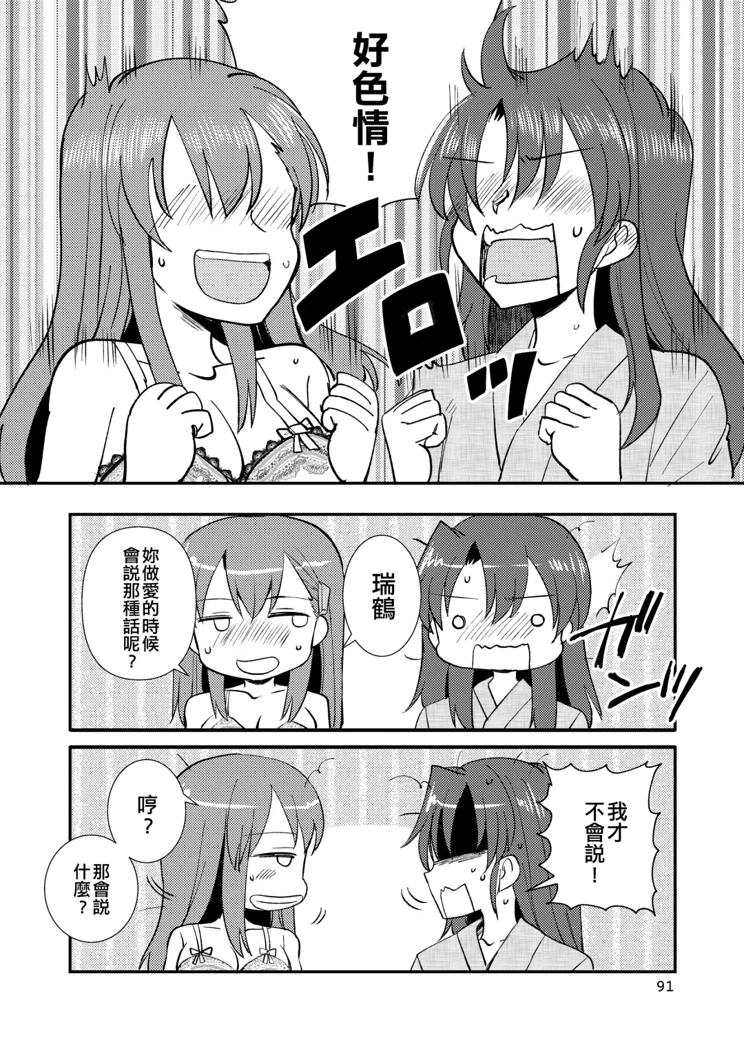 [Sanpatisiki] Eroi ZuiSuzuSen Soushuuhen Fhentai - Page 91