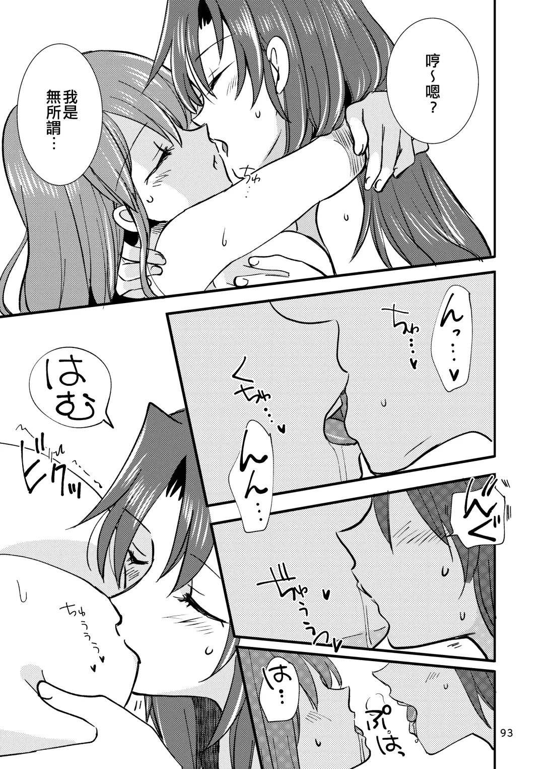 [Sanpatisiki] Eroi ZuiSuzuSen Soushuuhen Fhentai - Page 93