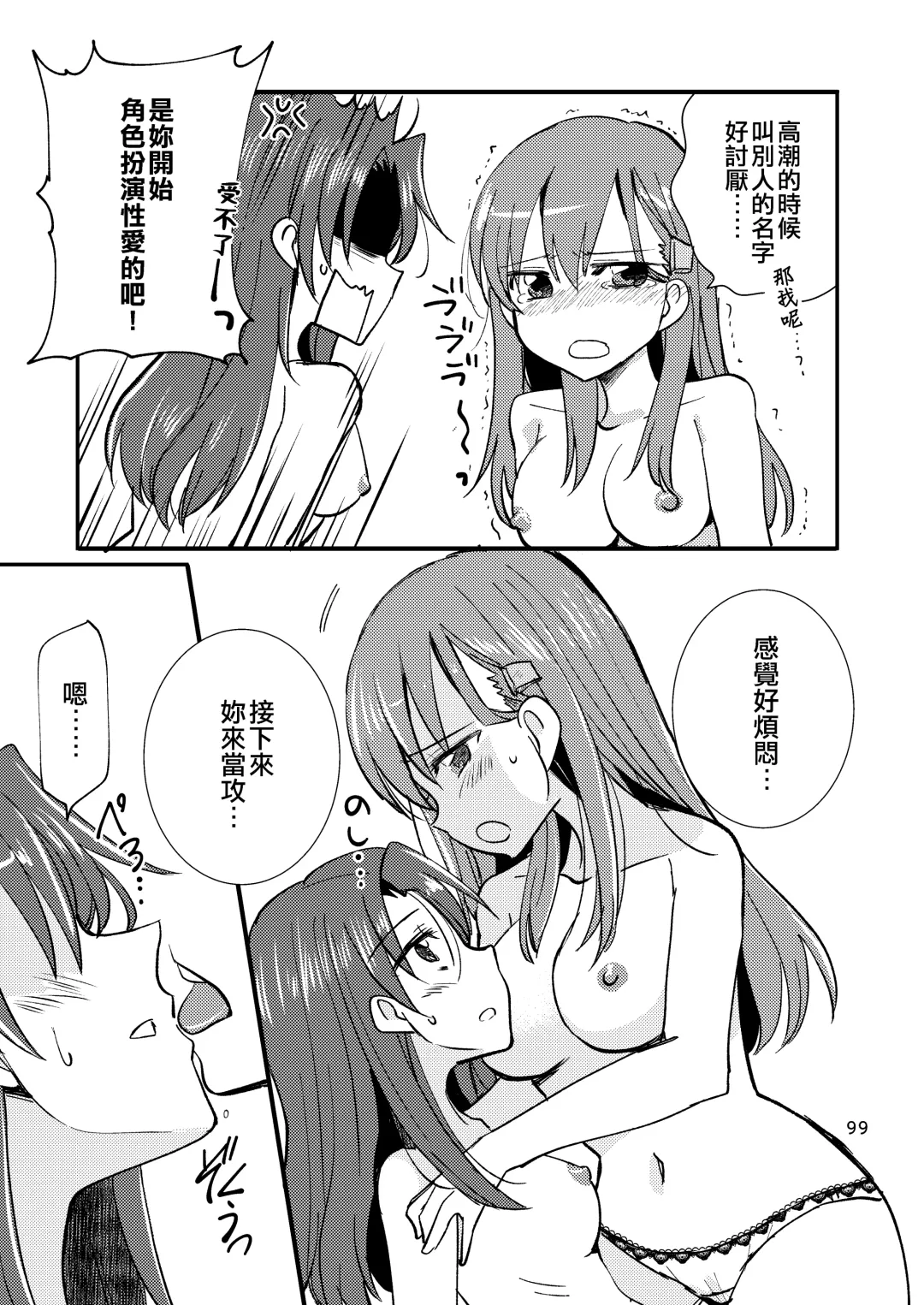 [Sanpatisiki] Eroi ZuiSuzuSen Soushuuhen Fhentai - Page 99