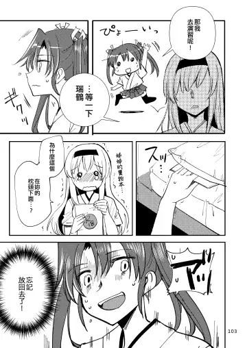 [Sanpatisiki] Eroi ZuiSuzuSen Soushuuhen Fhentai - Page 103