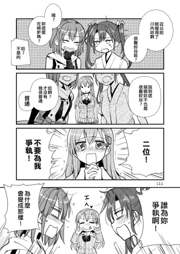 [Sanpatisiki] Eroi ZuiSuzuSen Soushuuhen Fhentai - Page 111