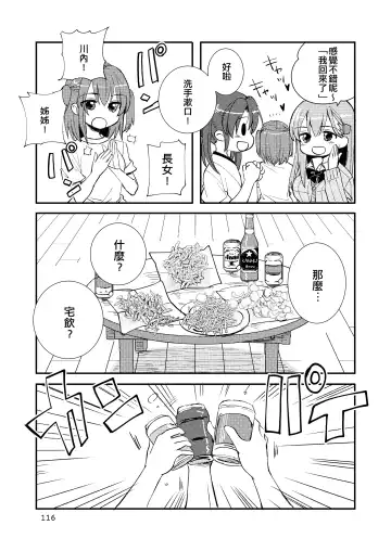 [Sanpatisiki] Eroi ZuiSuzuSen Soushuuhen Fhentai - Page 116