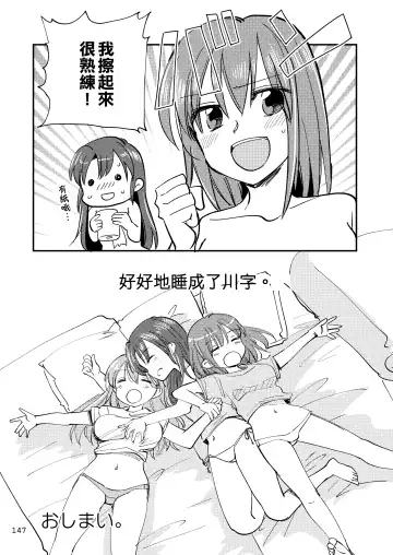 [Sanpatisiki] Eroi ZuiSuzuSen Soushuuhen Fhentai - Page 147