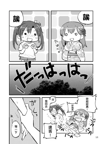 [Sanpatisiki] Eroi ZuiSuzuSen Soushuuhen Fhentai - Page 15