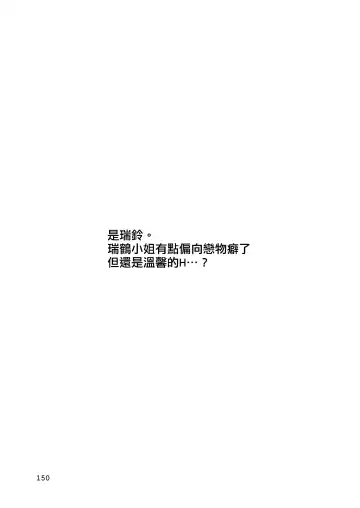 [Sanpatisiki] Eroi ZuiSuzuSen Soushuuhen Fhentai - Page 150