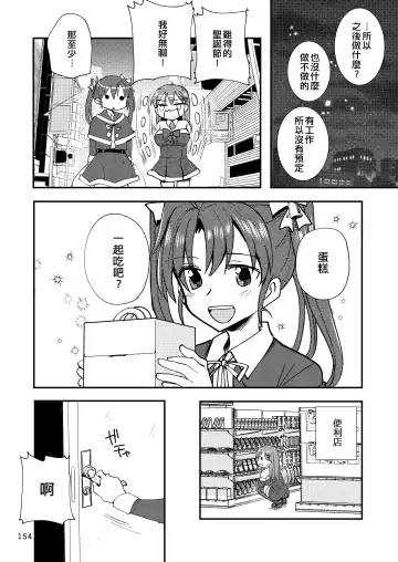 [Sanpatisiki] Eroi ZuiSuzuSen Soushuuhen Fhentai - Page 154