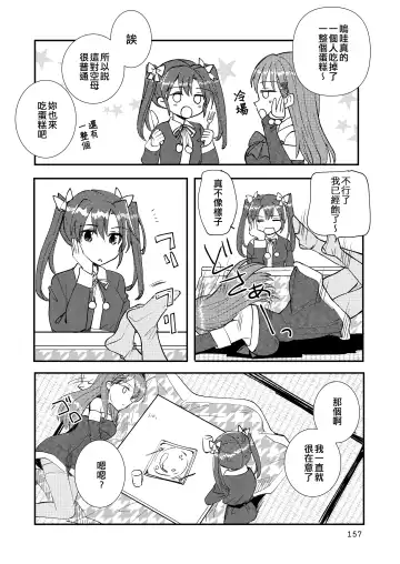 [Sanpatisiki] Eroi ZuiSuzuSen Soushuuhen Fhentai - Page 157