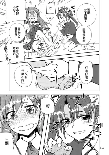 [Sanpatisiki] Eroi ZuiSuzuSen Soushuuhen Fhentai - Page 159