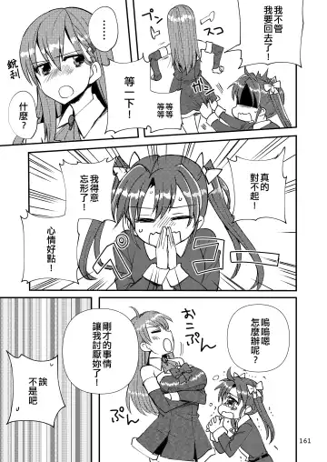 [Sanpatisiki] Eroi ZuiSuzuSen Soushuuhen Fhentai - Page 161