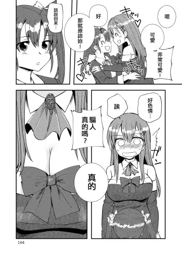 [Sanpatisiki] Eroi ZuiSuzuSen Soushuuhen Fhentai - Page 166