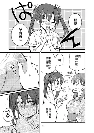 [Sanpatisiki] Eroi ZuiSuzuSen Soushuuhen Fhentai - Page 17