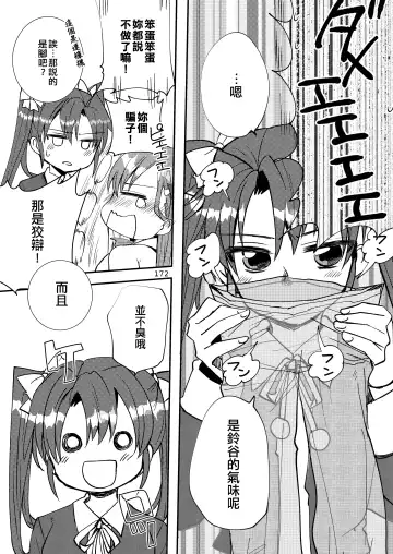 [Sanpatisiki] Eroi ZuiSuzuSen Soushuuhen Fhentai - Page 172