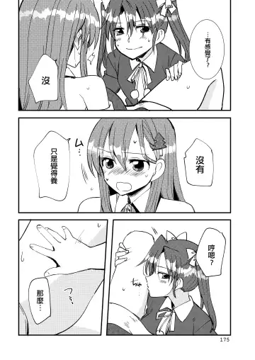 [Sanpatisiki] Eroi ZuiSuzuSen Soushuuhen Fhentai - Page 175