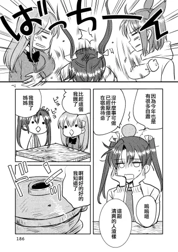 [Sanpatisiki] Eroi ZuiSuzuSen Soushuuhen Fhentai - Page 186