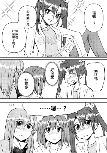 [Sanpatisiki] Eroi ZuiSuzuSen Soushuuhen Fhentai - Page 192