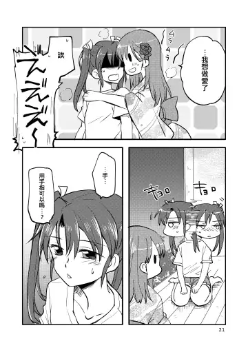 [Sanpatisiki] Eroi ZuiSuzuSen Soushuuhen Fhentai - Page 21