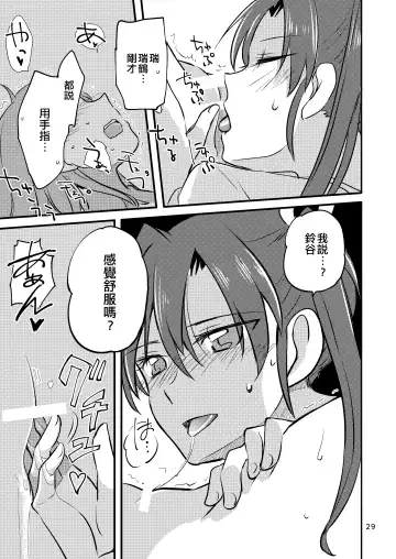 [Sanpatisiki] Eroi ZuiSuzuSen Soushuuhen Fhentai - Page 29