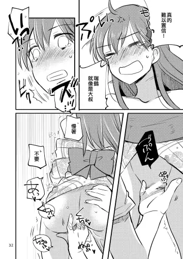 [Sanpatisiki] Eroi ZuiSuzuSen Soushuuhen Fhentai - Page 32